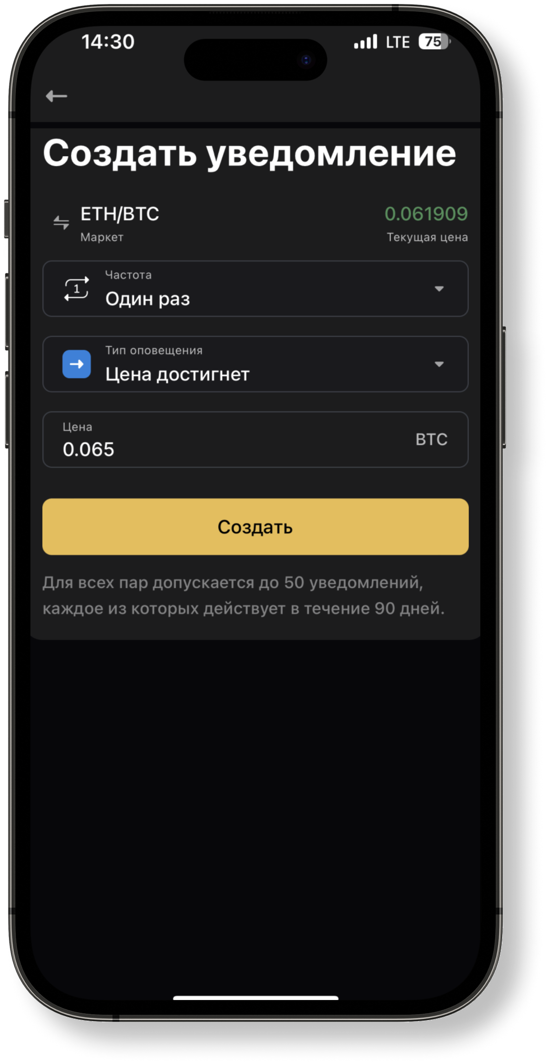 Как настроить оповещения о цене в приложении? – WhiteBIT