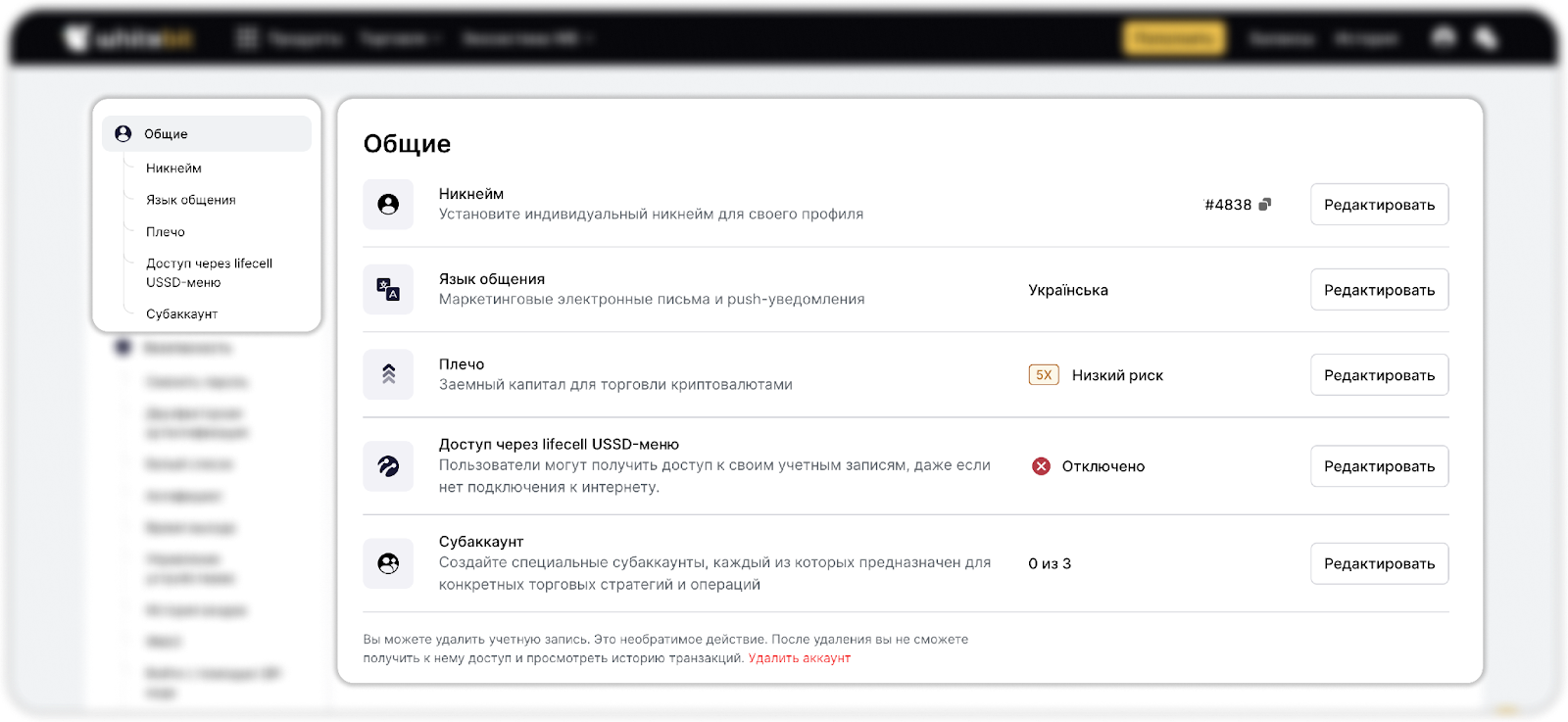 Настройка аккаунта»: полный гайд по разделу – WhiteBIT