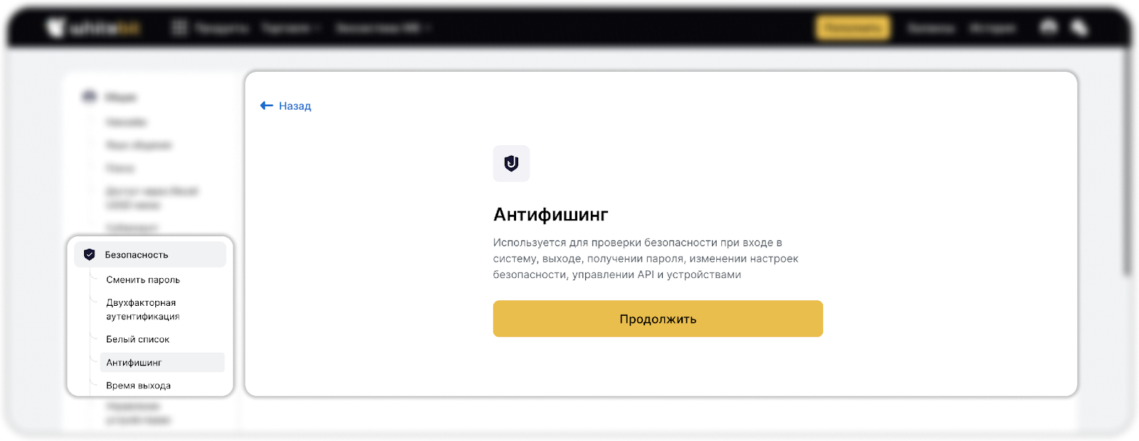 «Настройка аккаунта»: полный гайд по разделу – WhiteBIT